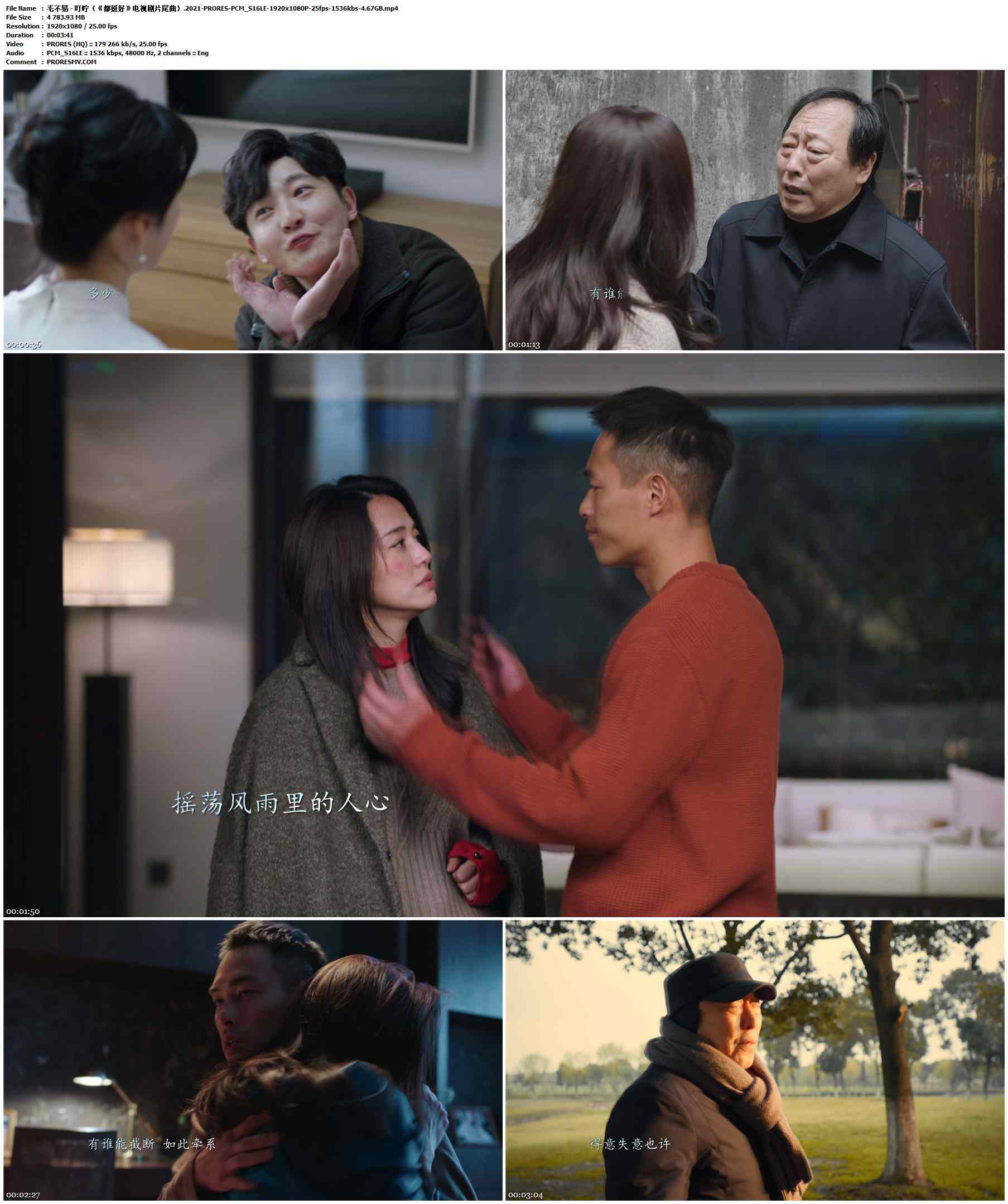毛不易 - 叮咛（《都挺好》电视剧片尾曲）.2021-PRORES-PCM_S16LE-1920x1080P-25fps-1536kbs-4.67GB官方MV_高清MV